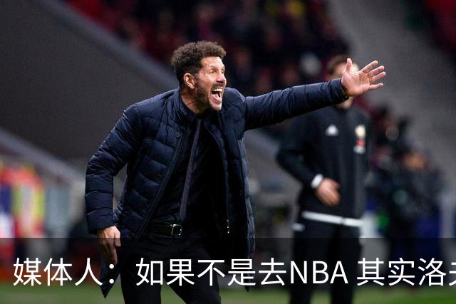 媒体人：如果不是去NBA 其实洛夫顿最好的下家还是上海久事男篮