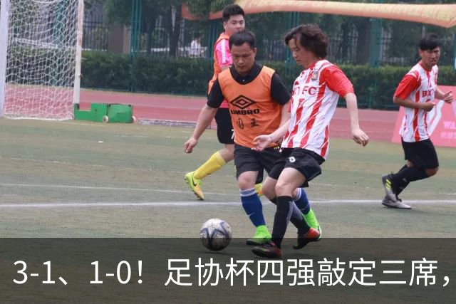 3‑1、1‑0！足协杯四强敲定三席，国安苦战过关，黑马昂首离场，大连上演逆袭